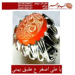 انگشترخطی عقیق سرخ یمنی حکاکی یا علی اصغر توسط استاد مبین