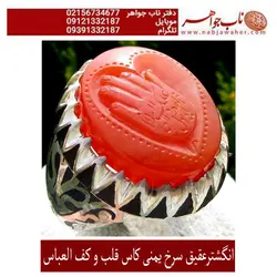 انگشتر عقیق سرخ یمنی خطی تراش کاس  قلب و کف العباس ع