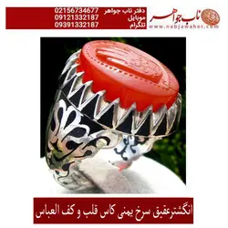 انگشتر عقیق سرخ یمنی خطی تراش کاس  قلب و کف العباس ع