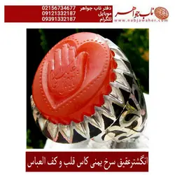انگشتر عقیق سرخ یمنی خطی تراش کاس  قلب و کف العباس ع