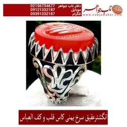 انگشتر عقیق سرخ یمنی خطی تراش کاس  قلب و کف العباس ع