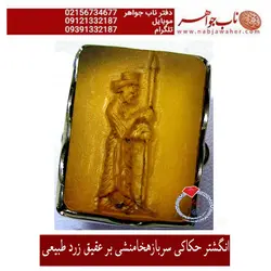 حکاکی و حجاری نقش سرباز هخامنشی بر عقیق زرد طبیعی کد 5367