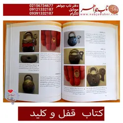 کتاب قفل و کلید