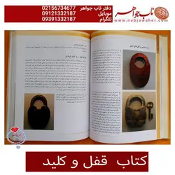 کتاب قفل و کلید