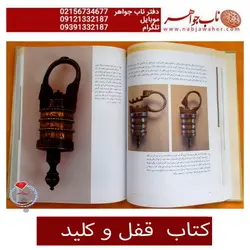 کتاب قفل و کلید