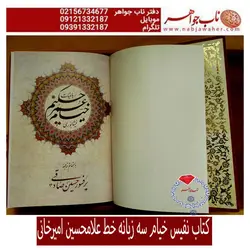 رباعیات خیام نفیس با جلد و قاب چرم   پنج زبانه - روسی، فارسی، عربی، فرانسوی، انگلیسی