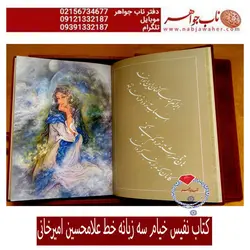 رباعیات خیام نفیس با جلد و قاب چرم   پنج زبانه - روسی، فارسی، عربی، فرانسوی، انگلیسی