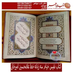 رباعیات خیام نفیس با جلد و قاب چرم   پنج زبانه - روسی، فارسی، عربی، فرانسوی، انگلیسی