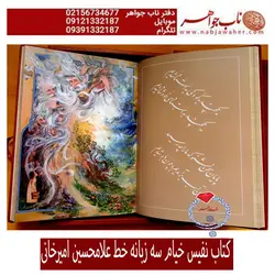 رباعیات خیام نفیس با جلد و قاب چرم   پنج زبانه - روسی، فارسی، عربی، فرانسوی، انگلیسی