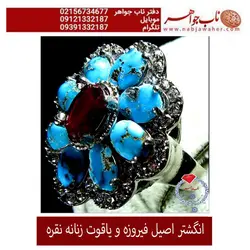 انگشتر نفیس زنانه و دخترانه یاقوت سرخ و فیروزه نیشابوری