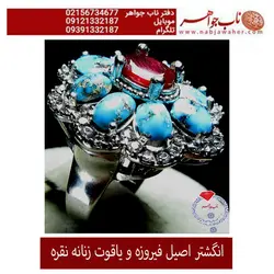 انگشتر نفیس زنانه و دخترانه یاقوت سرخ و فیروزه نیشابوری