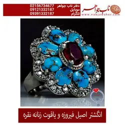 انگشتر نفیس زنانه و دخترانه یاقوت سرخ و فیروزه نیشابوری