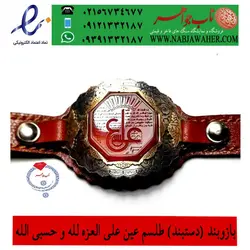 دستبند خاص عقیق خطی لوح کامل عین علی و نقره و برنج حکاکی و قلمزنی وبند چرمی