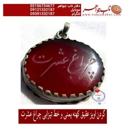گردن آویز عقیق سرخ کهنه یمنی خطی