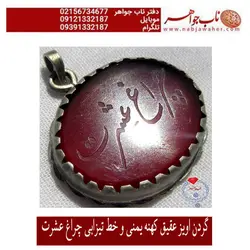 گردن آویز عقیق سرخ کهنه یمنی خطی