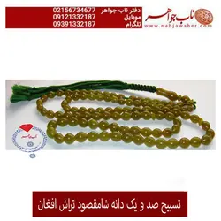 تسبیح شا مقصود افغانستان کد 2079