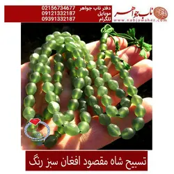 تسبیح شاه مقصود  سبز کد 2007