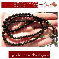 تسبیح شاه مقصود  شکلاتی کد2011