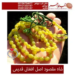 تسبیح شاه مقصود اعلای افغانی کد 2051