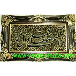 تابلو فرش دستبافت تبریز صلوات کد 021