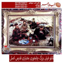 تابلو فرش دست بافت چای خوری بختیاری دستبافت تبریز کد 012