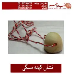 مهر و نشان کهنه با اثر جوهری و نقش فوق العاده