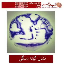مهر و نشان کهنه با اثر جوهری و نقش فوق العاده