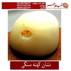 مهر و نشان کهنه با اثر جوهری و نقش فوق العاده