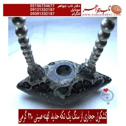 کشکول سنگین دست ساز یک تکه از سنگ حدید کهنه صینی