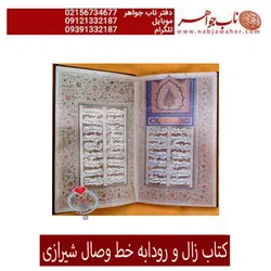 کتاب نفیس چاپی عشق زال و رودابه  خط وصال شیرازی