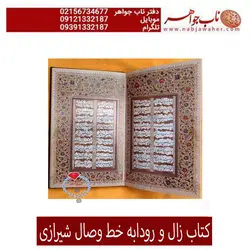 کتاب نفیس چاپی عشق زال و رودابه  خط وصال شیرازی