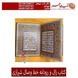 کتاب نفیس چاپی عشق زال و رودابه  خط وصال شیرازی