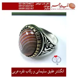 انگشتر عقیق سلیمانی و رکاب نقره عربی