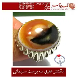انگشتر عقیق سه پوست سلیمانی