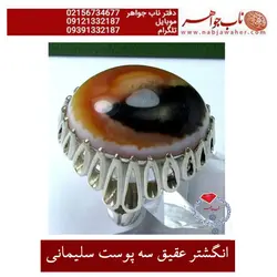 انگشتر عقیق سه پوست سلیمانی