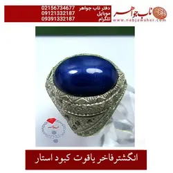 انگشتر فاخر یاقوت کبود استار