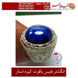 انگشتر نفیس یاقوت کبود استار ( ستاره )