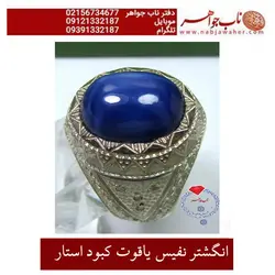 انگشتر نفیس یاقوت کبود استار ( ستاره )