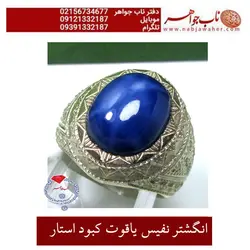 انگشتر نفیس یاقوت کبود استار ( ستاره )