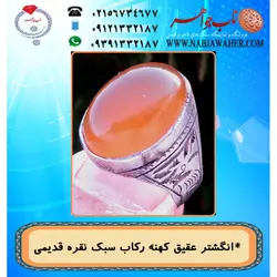 انگشترعقیق زرد کهنه و رکاب نقره کهنه قلمزنی گوزن