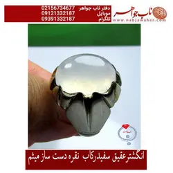 انگشترعقیق سفید