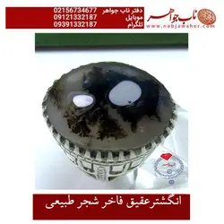 انگشترعقیق فاخر شجر طبیعی