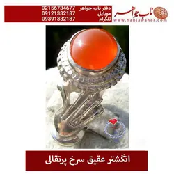 عقیق پرتقالی رکاب دست و دلبرکد 1007