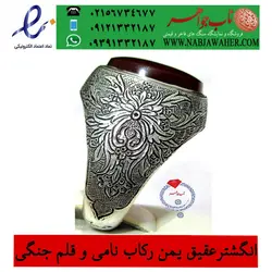 انگشترعقیق سرخ اب دار پاک یمنی و رکاب قلمزنی استاد حمید جنگی