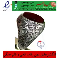 انگشترعقیق سرخ اب دار پاک یمنی و رکاب قلمزنی استاد حمید جنگی