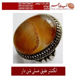 انگشترعقیق عسلی