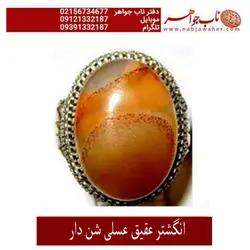 انگشترعقیق عسلی