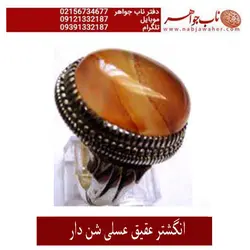 انگشترعقیق عسلی