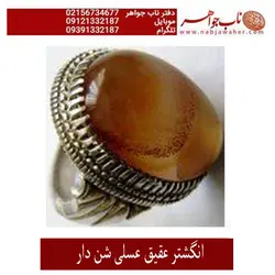 انگشترعقیق عسلی