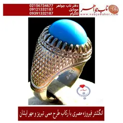 انگشترفیروزه تبت یکدست رنگ عالی تراش عبد الرزاقی و رکاب طرح ممی تبریز مهمور به مهر M T